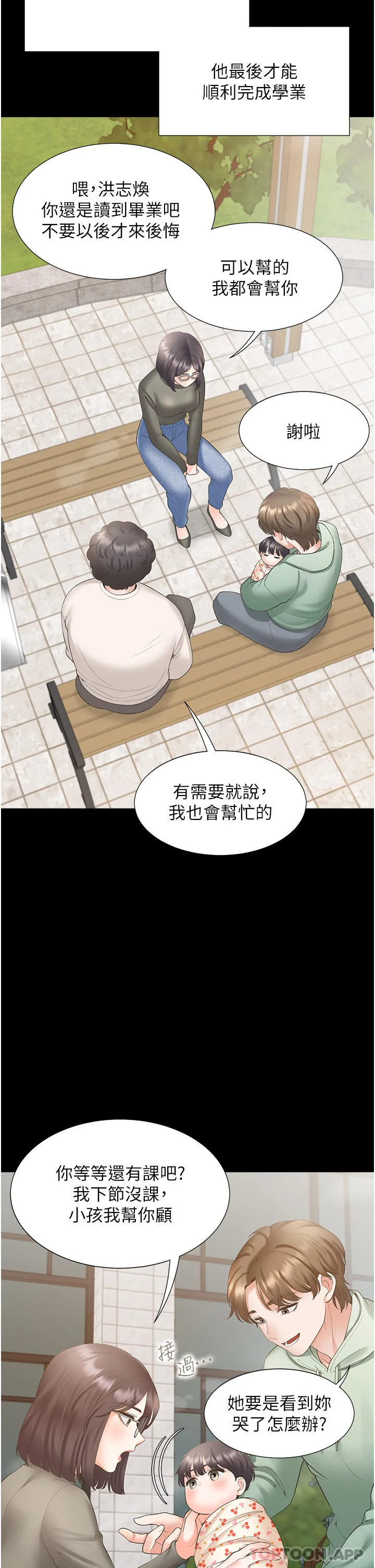 同居上下舖 第43话-在车内抬头的小老弟 第32页