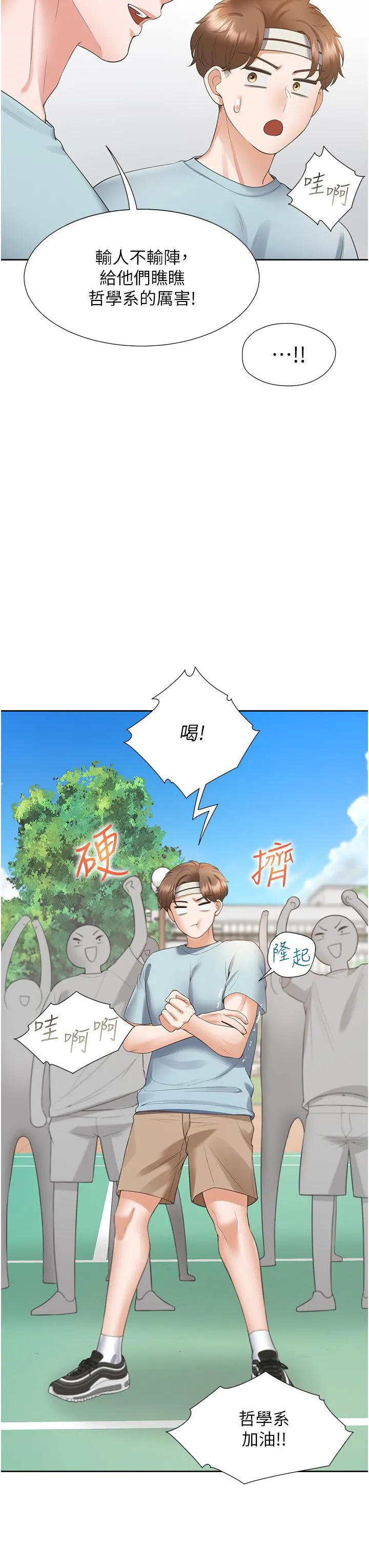 同居上下舖 第51话-上场前先来个加油炮 第23页