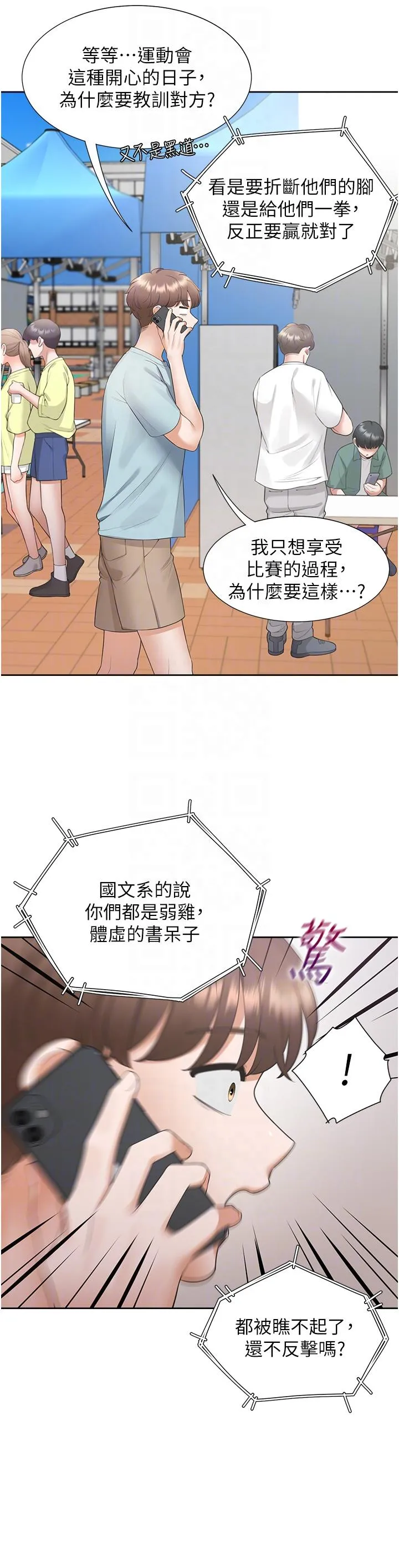 同居上下舖 第51话-上场前先来个加油炮 第10页