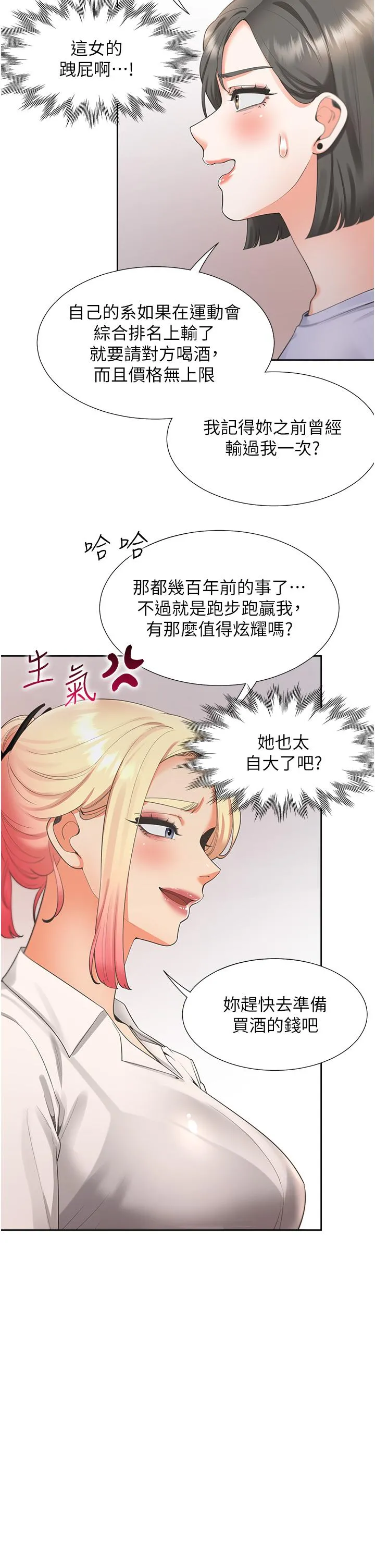 同居上下舖 第51话-上场前先来个加油炮 第7页