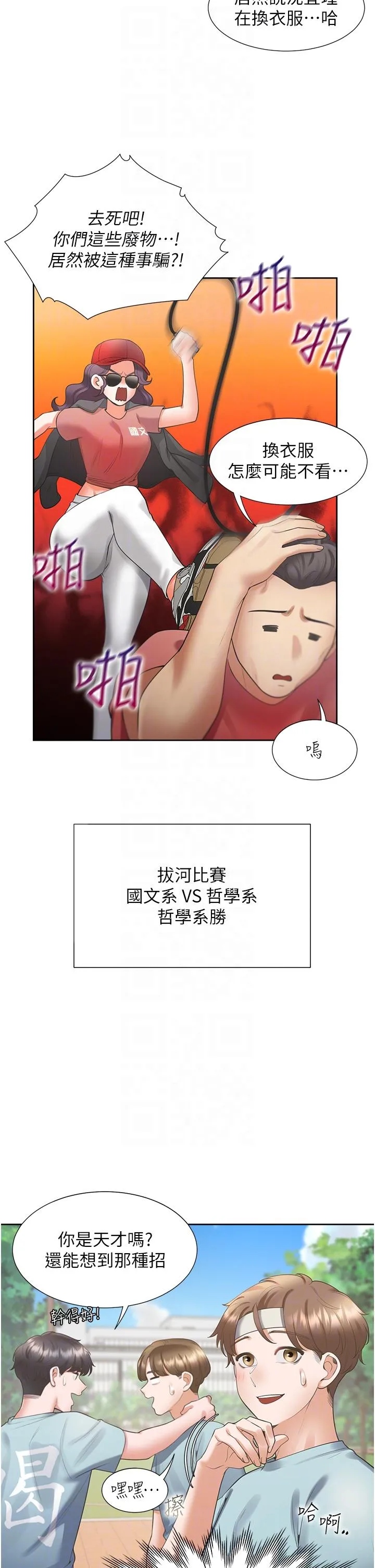 同居上下舖 第51话-上场前先来个加油炮 第32页
