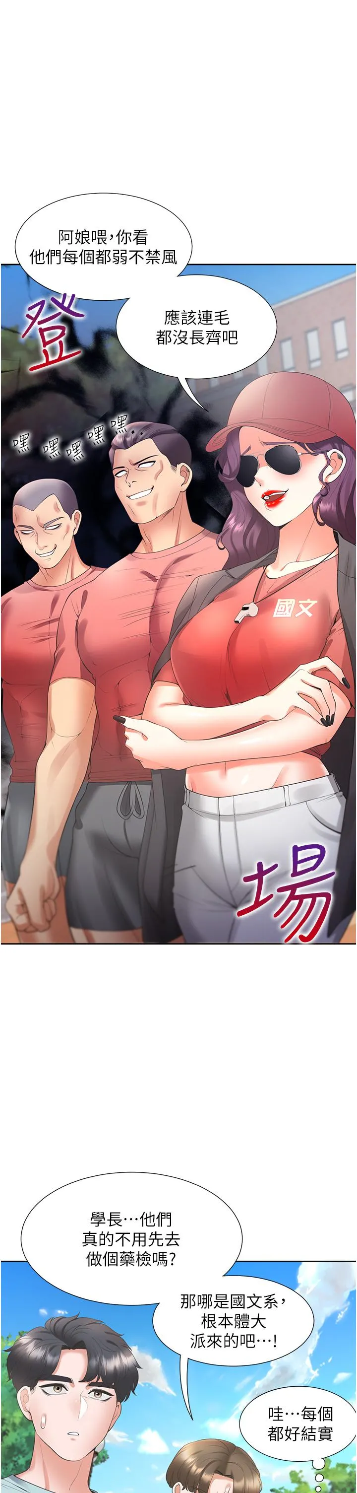 同居上下舖 第51话-上场前先来个加油炮 第21页