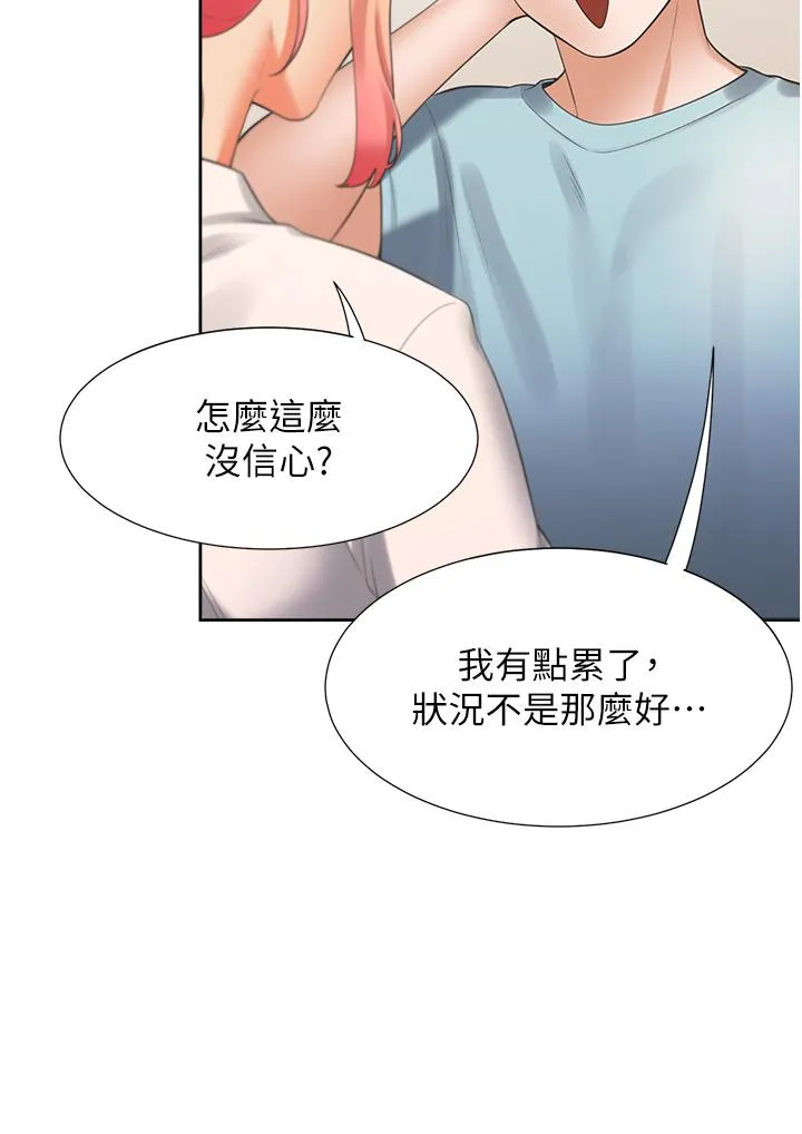 同居上下舖 第51话-上场前先来个加油炮 第45页