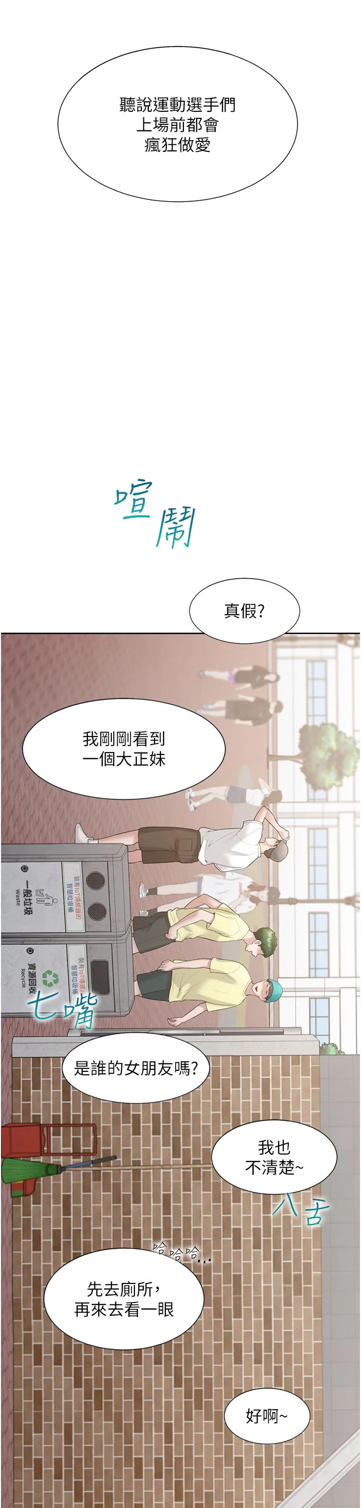 同居上下舖 第51话-上场前先来个加油炮 第47页