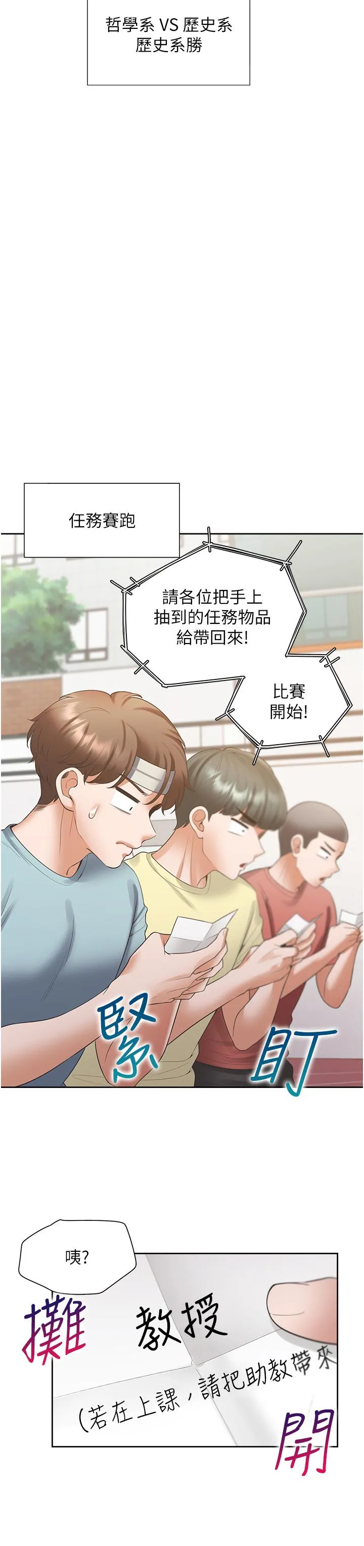 同居上下舖 第51话-上场前先来个加油炮 第38页