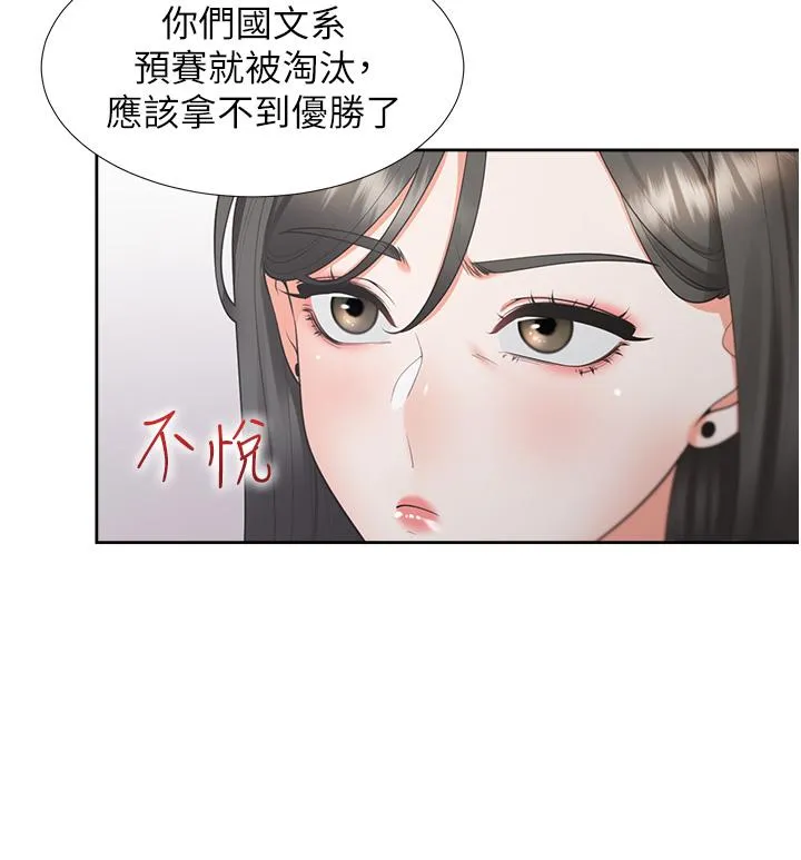 同居上下舖 第51话-上场前先来个加油炮 第5页