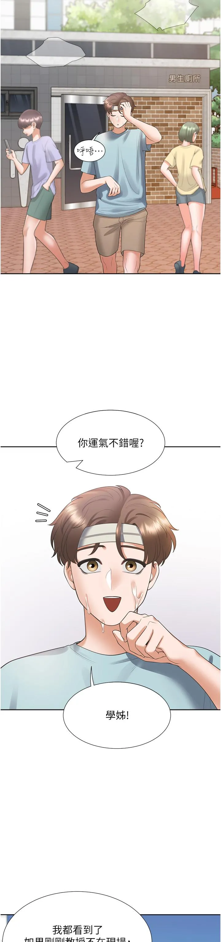 同居上下舖 第51话-上场前先来个加油炮 第43页