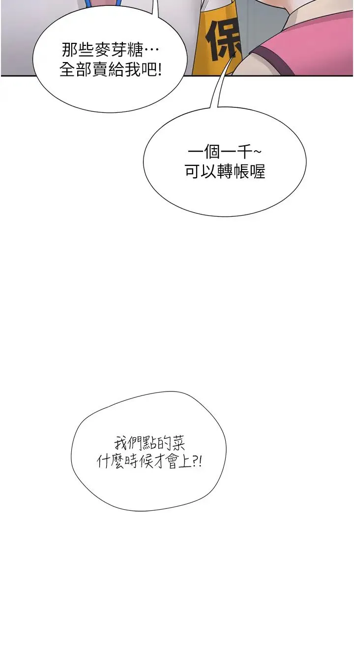 同居上下舖 第88話-相互牽制的女人們 第21页