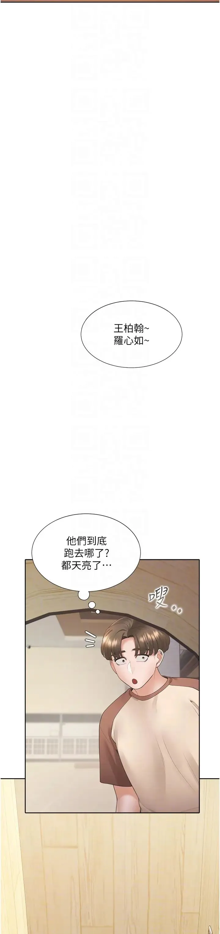同居上下舖 第88話-相互牽制的女人們 第6页