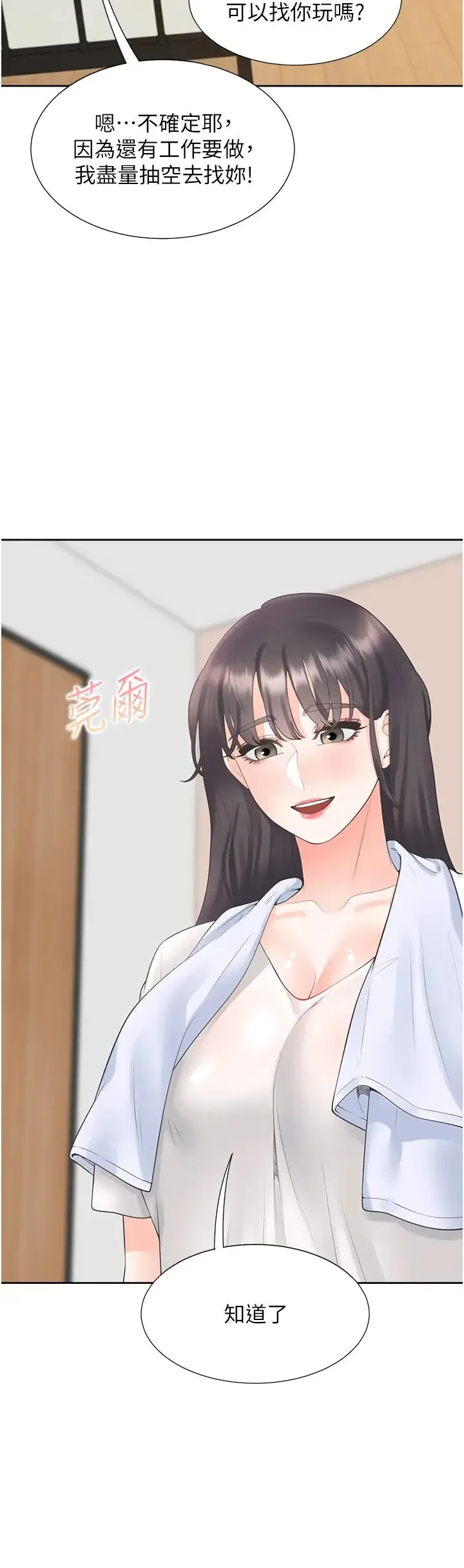 同居上下舖 第88話-相互牽制的女人們 第16页