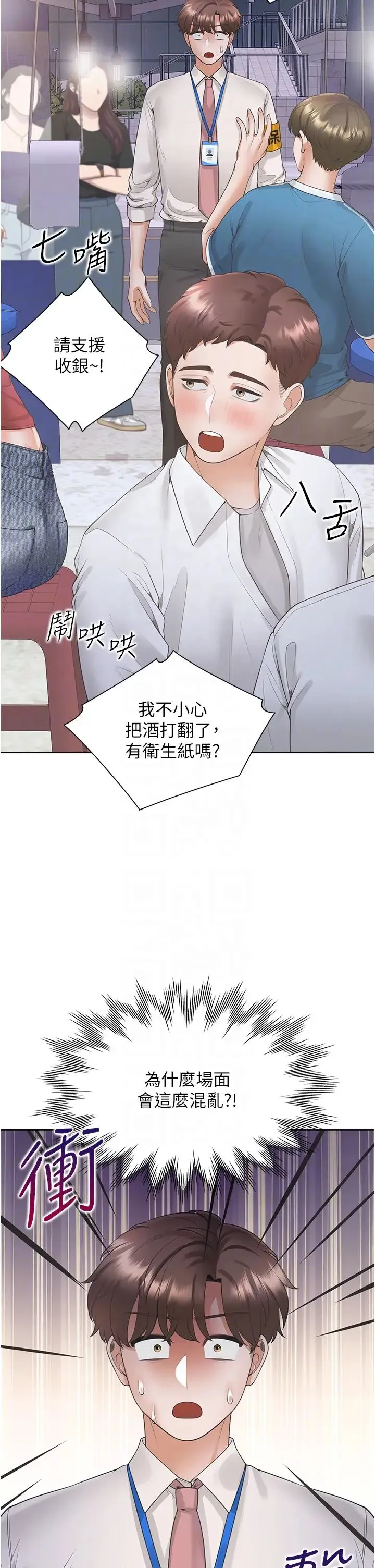 同居上下舖 第88話-相互牽制的女人們 第18页