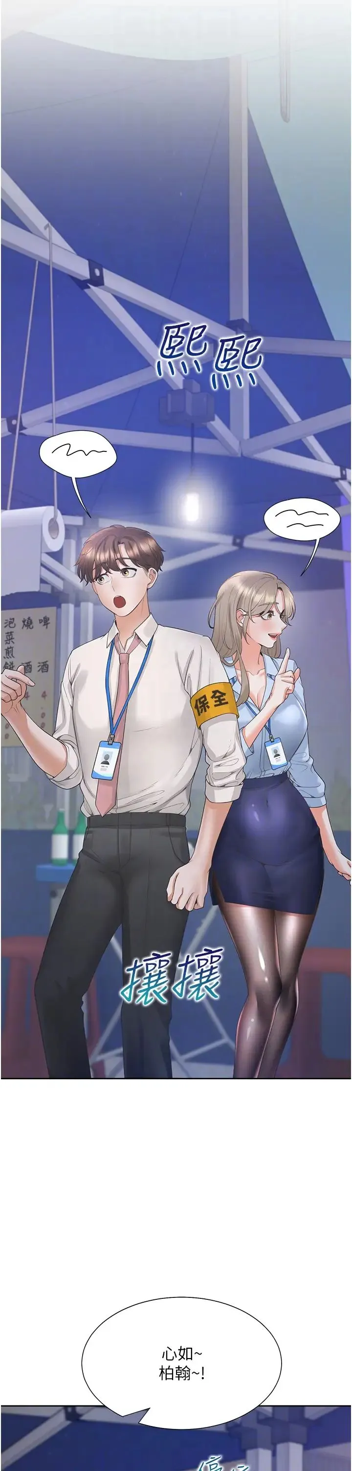 同居上下舖 第88話-相互牽制的女人們 第30页
