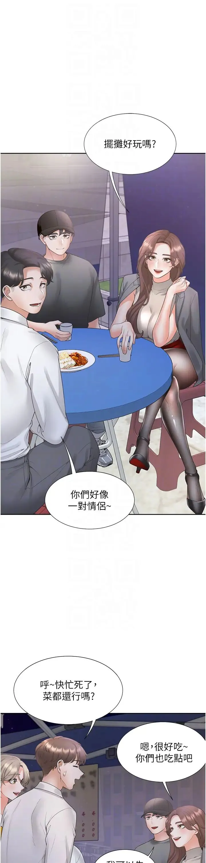 同居上下舖 第88話-相互牽制的女人們 第32页