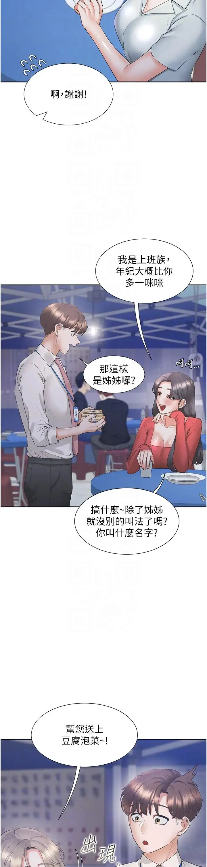 同居上下舖 第88話-相互牽制的女人們 第28页