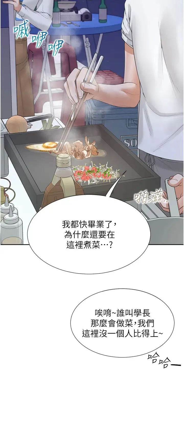 同居上下舖 第88話-相互牽制的女人們 第36页
