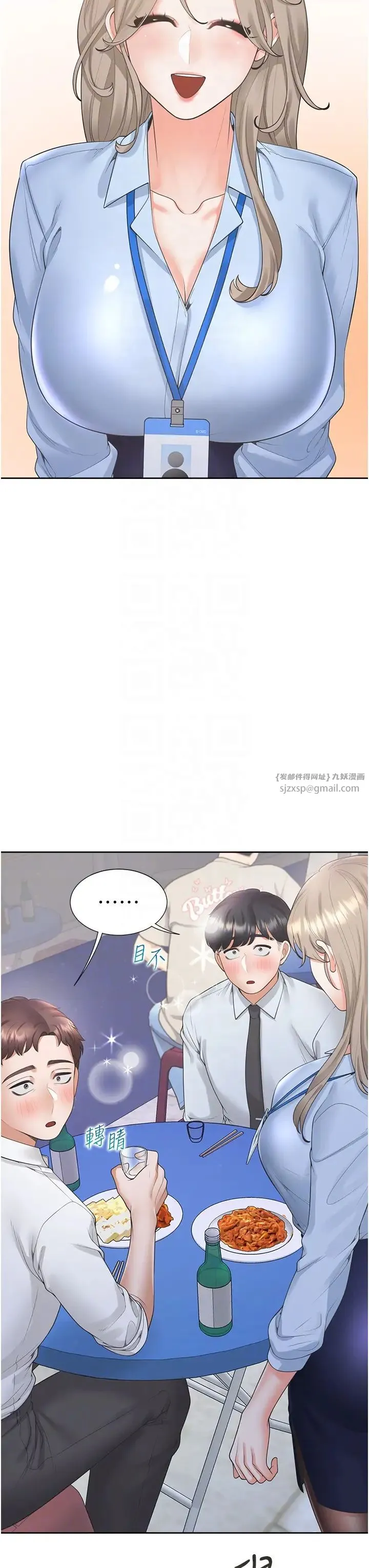 同居上下舖 第88話-相互牽制的女人們 第24页