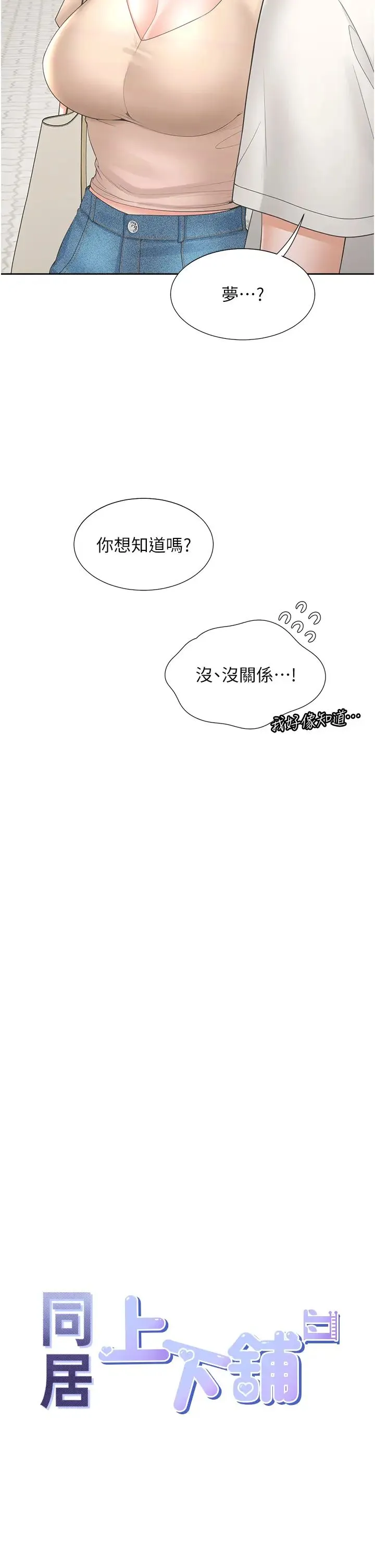 同居上下舖 第88話-相互牽制的女人們 第9页