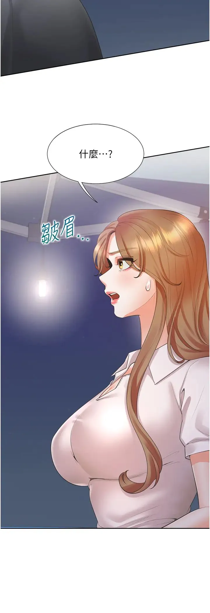 同居上下舖 第88話-相互牽制的女人們 第40页