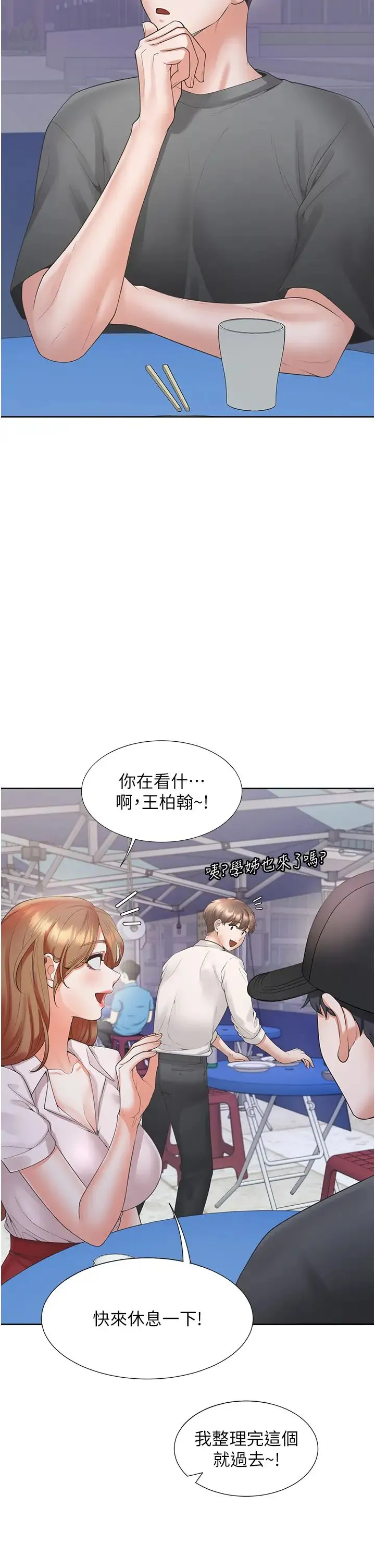 同居上下舖 第88話-相互牽制的女人們 第38页