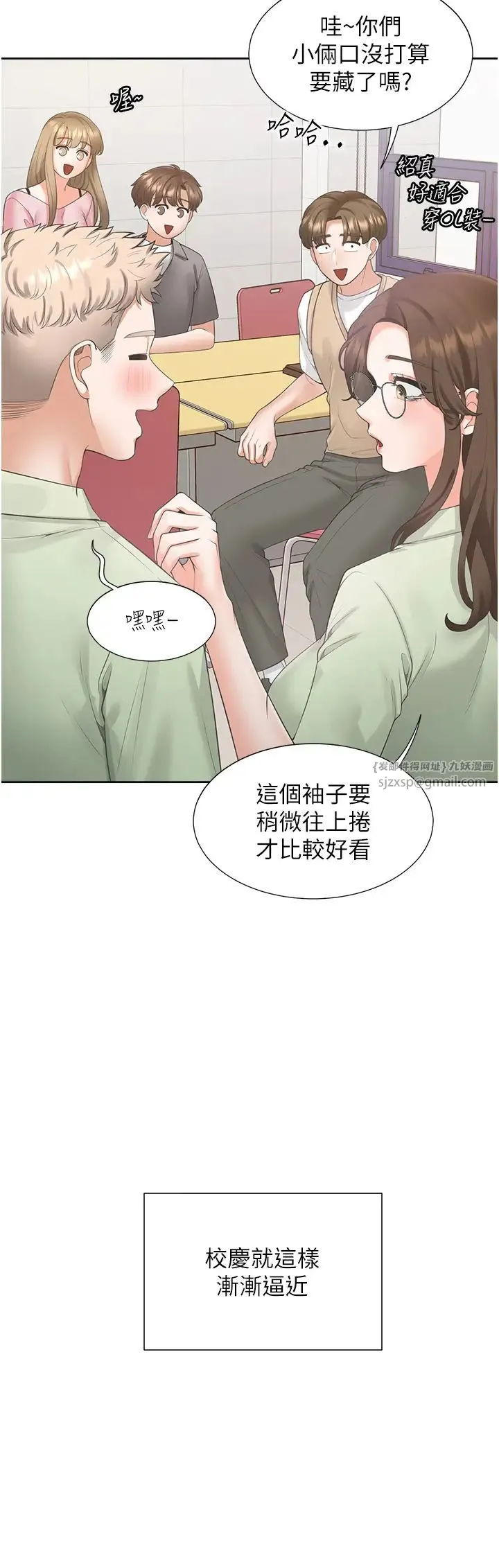 同居上下舖 第88話-相互牽制的女人們 第11页