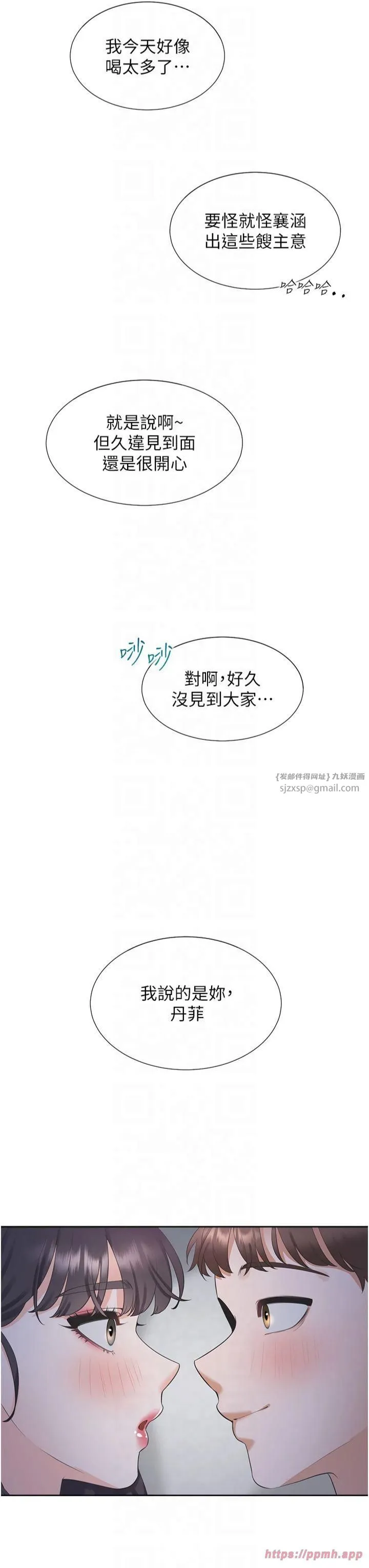 同居上下舖 第104話最終話-攜手下半生的人 第54页