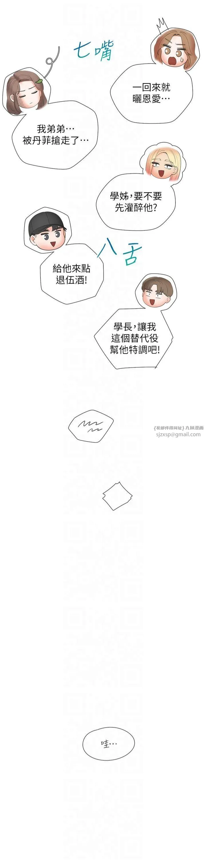 同居上下舖 第104話最終話-攜手下半生的人 第53页