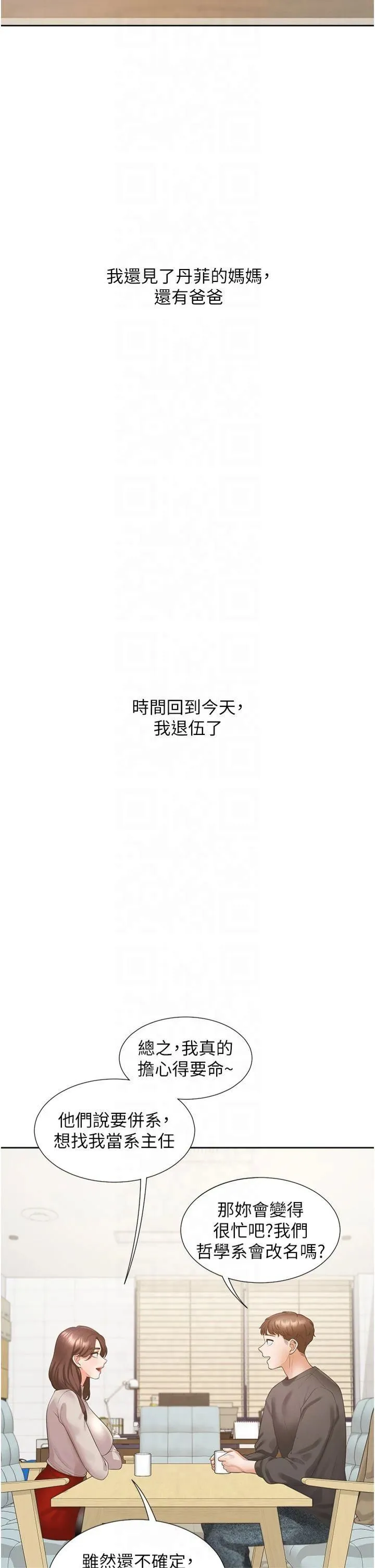 同居上下舖 第104話最終話-攜手下半生的人 第38页