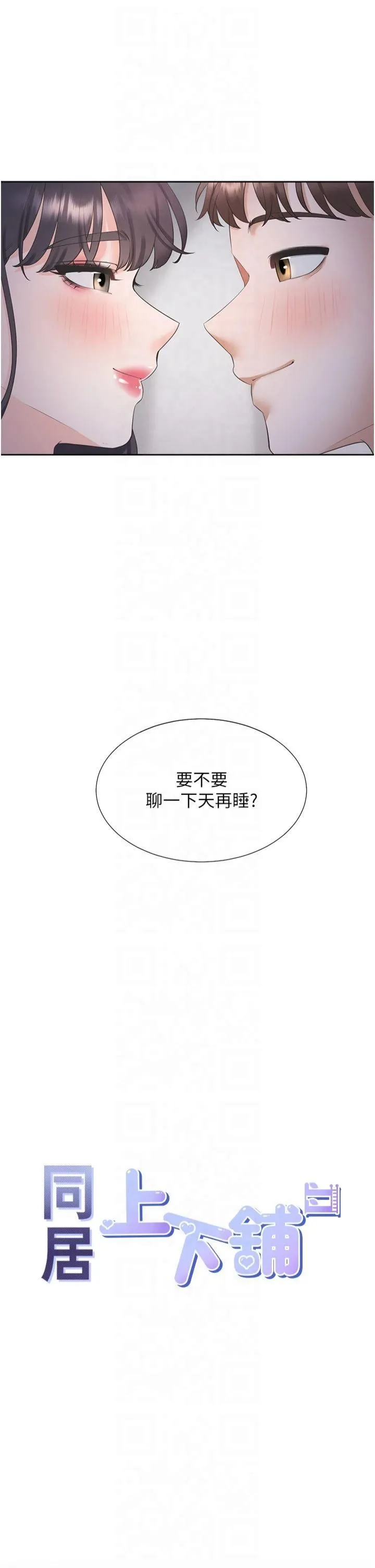 同居上下舖 第104話最終話-攜手下半生的人 第55页