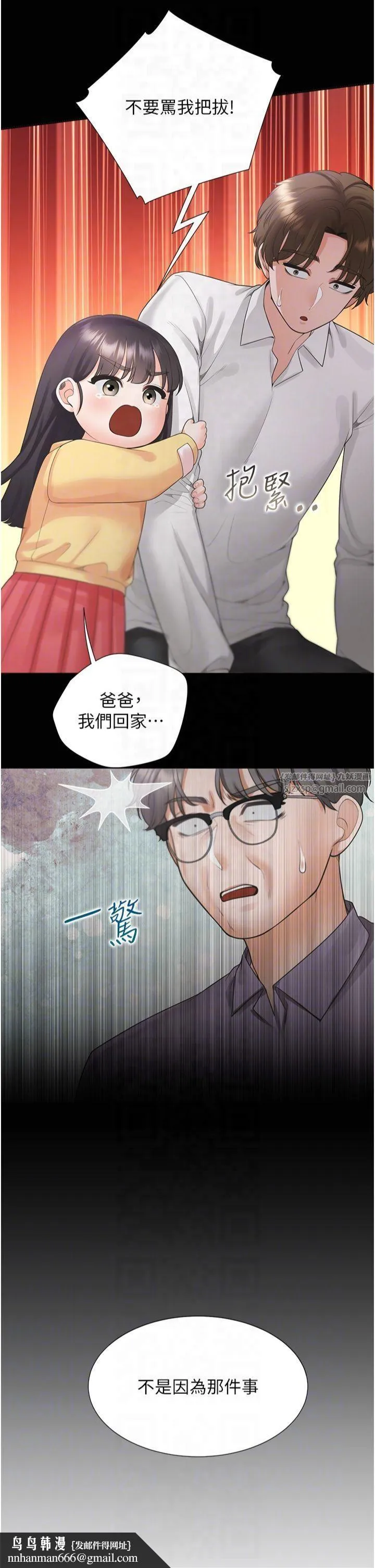 同居上下舖 第104話最終話-攜手下半生的人 第30页