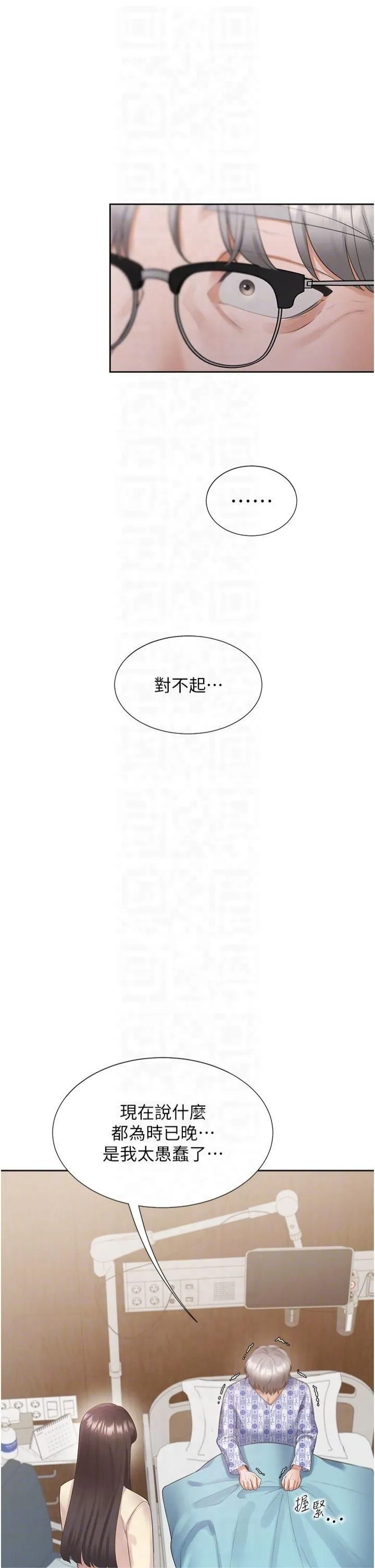 同居上下舖 第104話最終話-攜手下半生的人 第32页