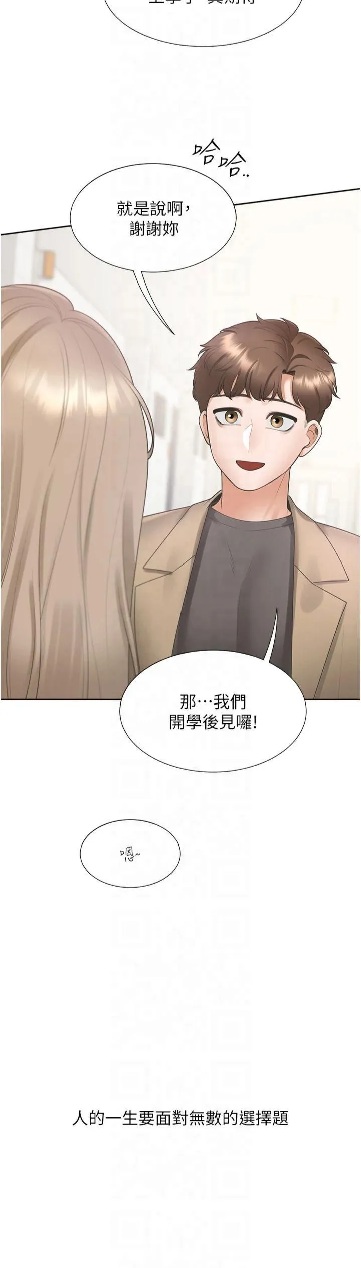 同居上下舖 第104話最終話-攜手下半生的人 第46页