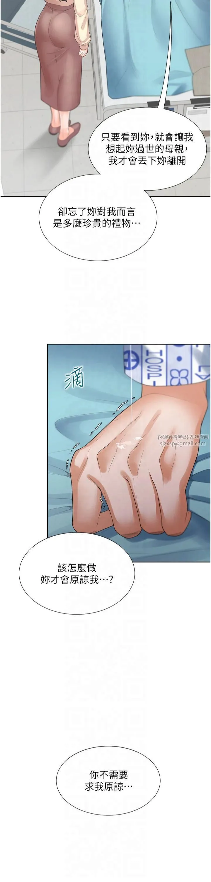 同居上下舖 第104話最終話-攜手下半生的人 第33页