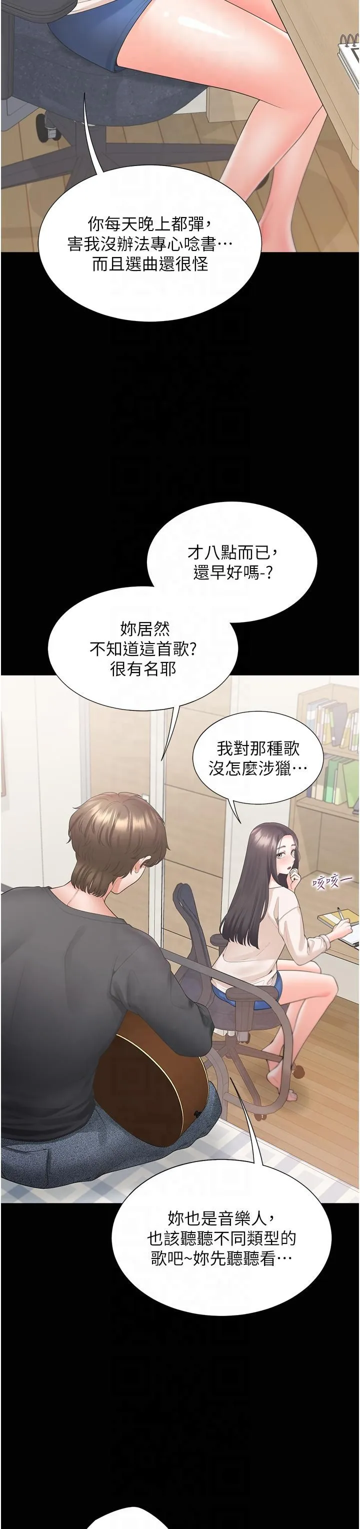 同居上下舖 第102話-爸爸會一輩子守護妳 第7页