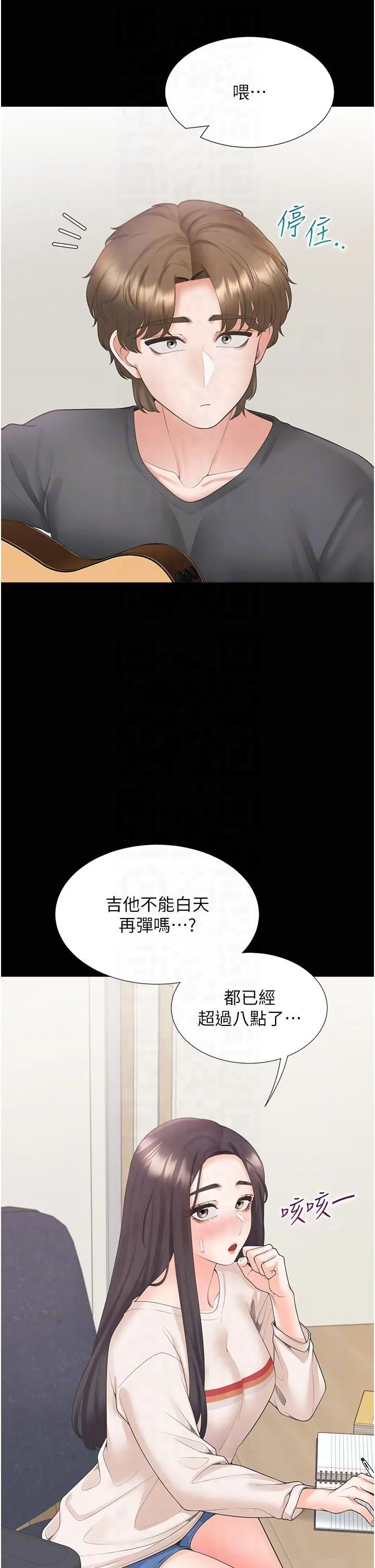 同居上下舖 第102話-爸爸會一輩子守護妳 第6页