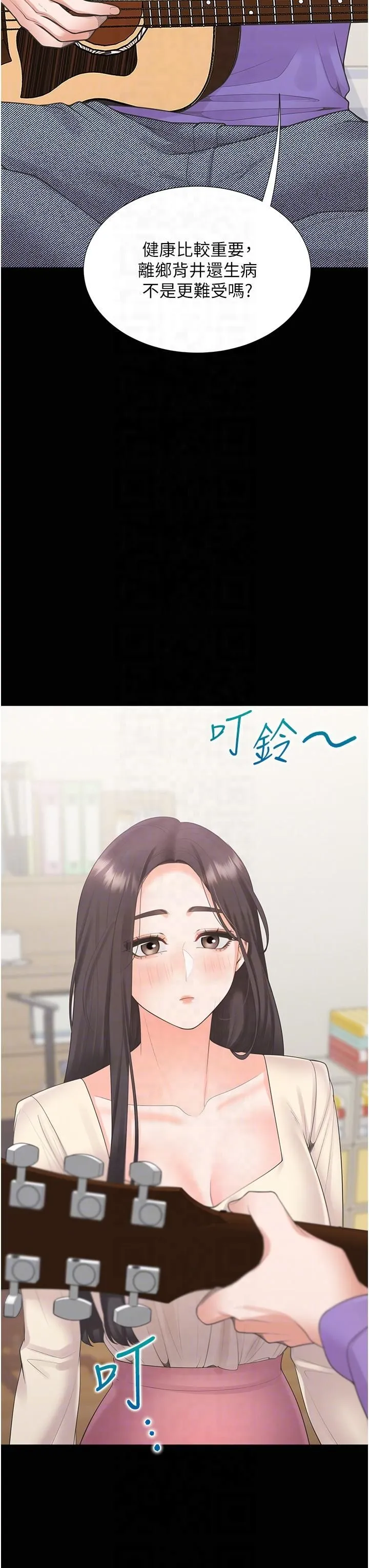 同居上下舖 第102話-爸爸會一輩子守護妳 第22页