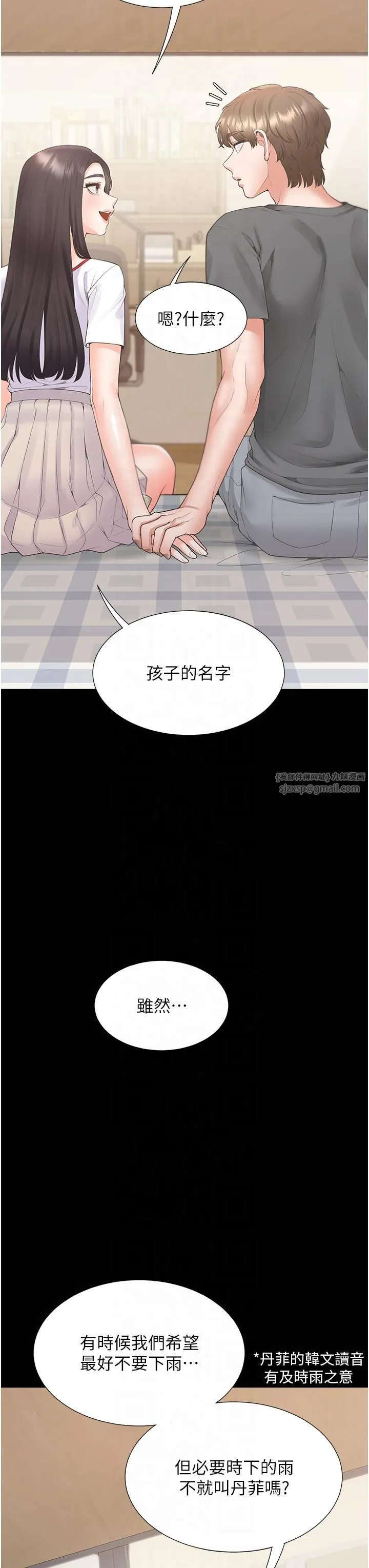 同居上下舖 第102話-爸爸會一輩子守護妳 第41页