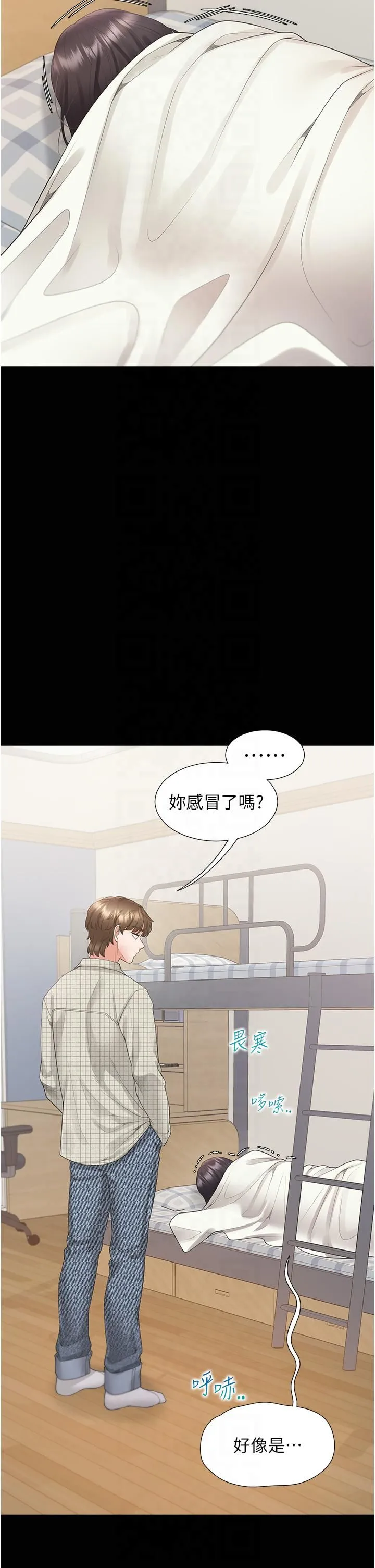 同居上下舖 第102話-爸爸會一輩子守護妳 第11页