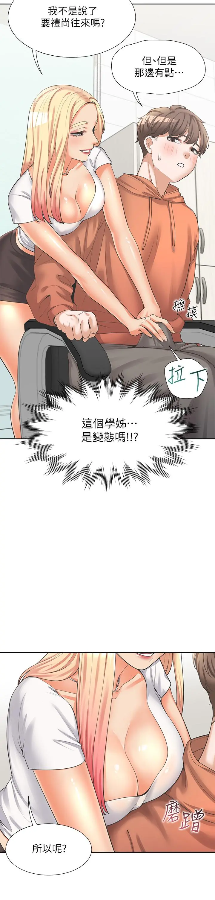同居上下舖 第8话-学姐的深喉咙 第7页