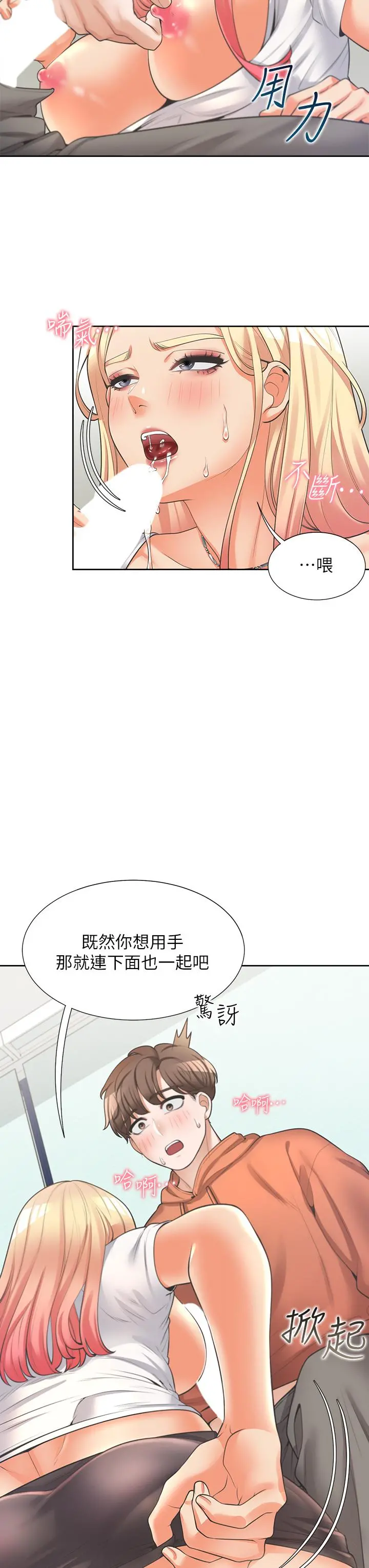 同居上下舖 第8话-学姐的深喉咙 第36页