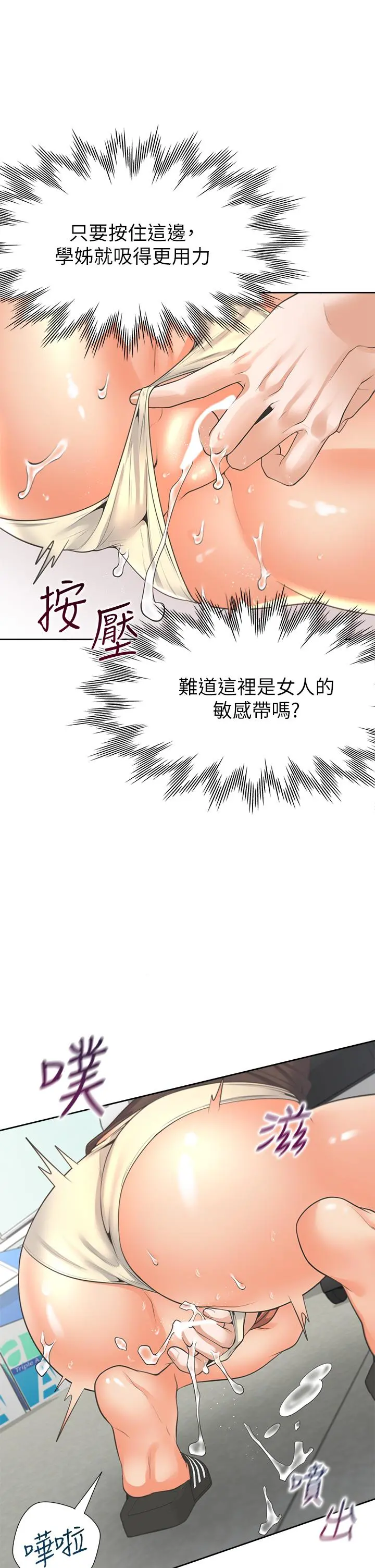同居上下舖 第8话-学姐的深喉咙 第43页