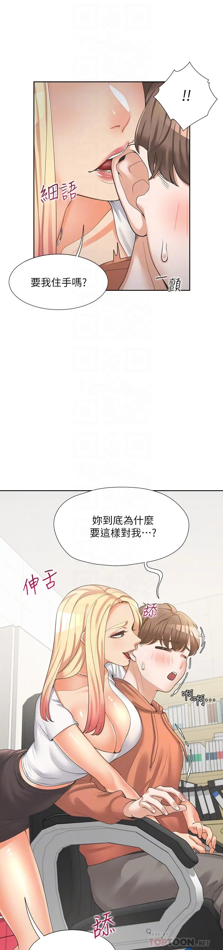 同居上下舖 第8话-学姐的深喉咙 第8页