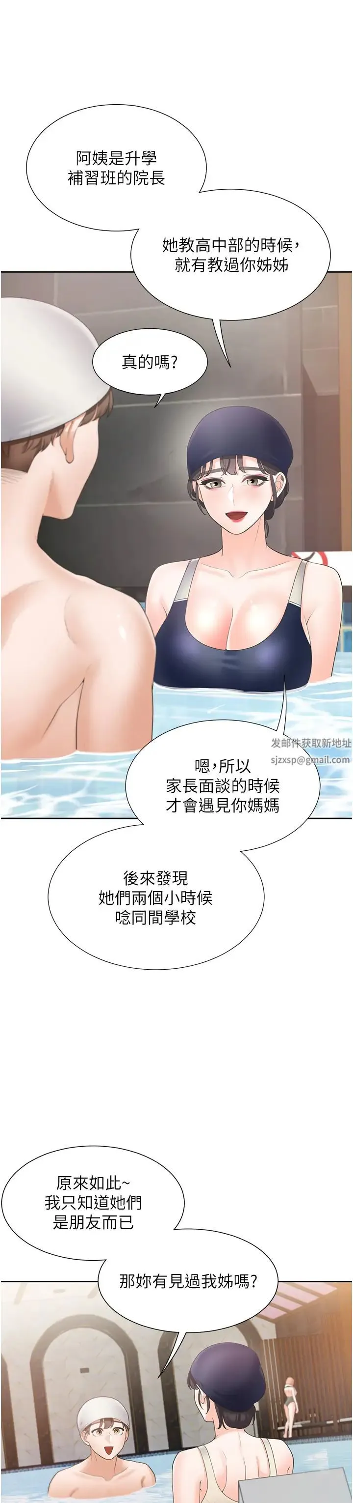 同居上下舖 第66話-我們被鎖住瞭?! 第16页