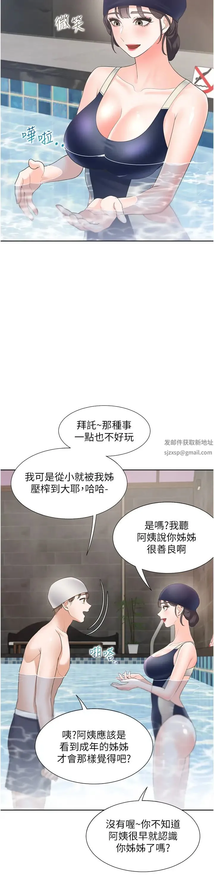 同居上下舖 第66話-我們被鎖住瞭?! 第15页