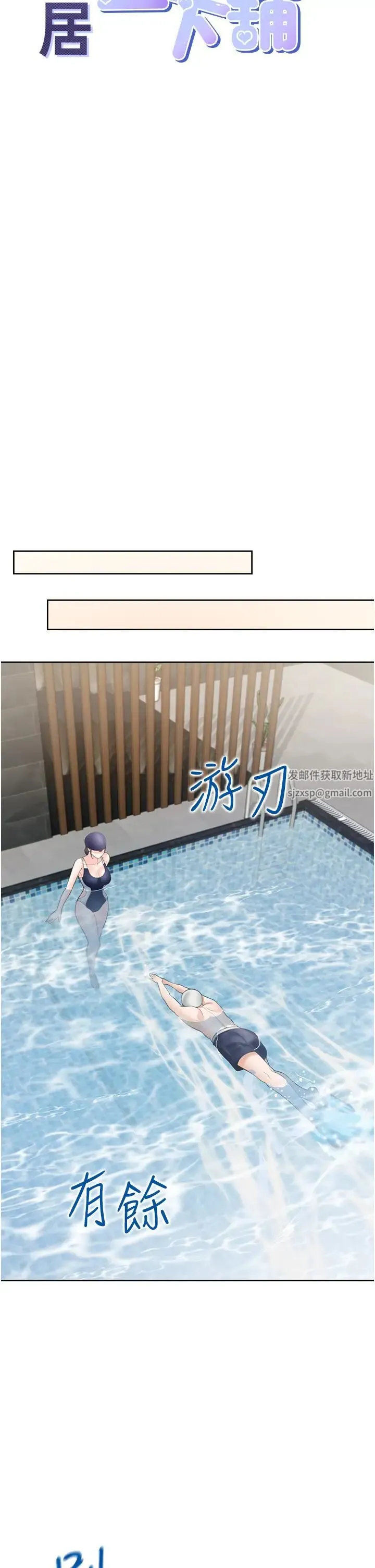 同居上下舖 第66話-我們被鎖住瞭?! 第12页