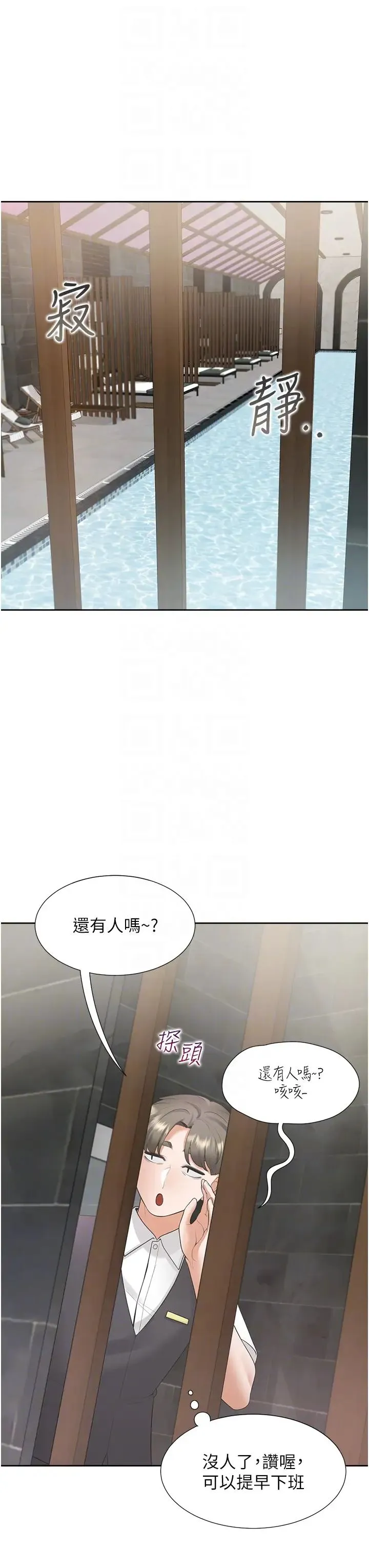 同居上下舖 第66話-我們被鎖住瞭?! 第34页