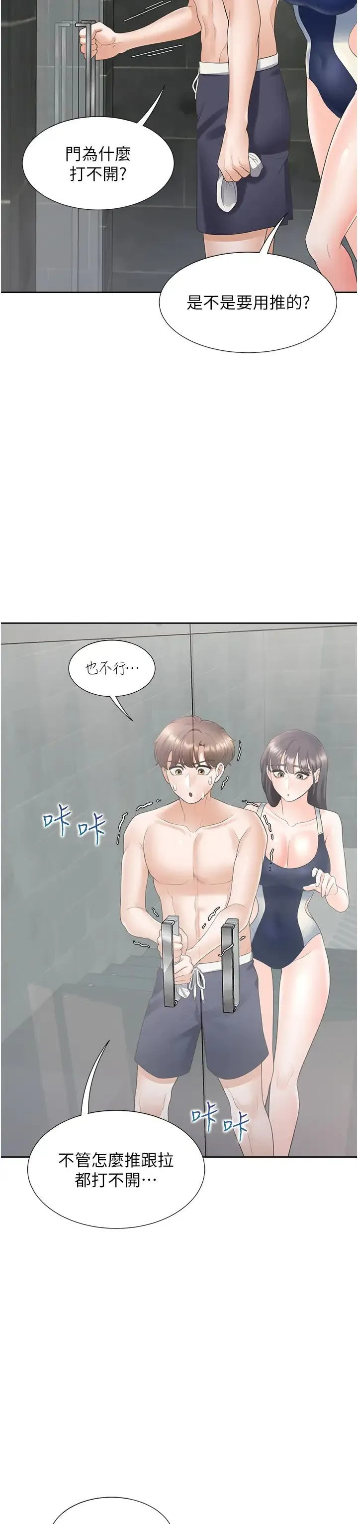 同居上下舖 第66話-我們被鎖住瞭?! 第40页