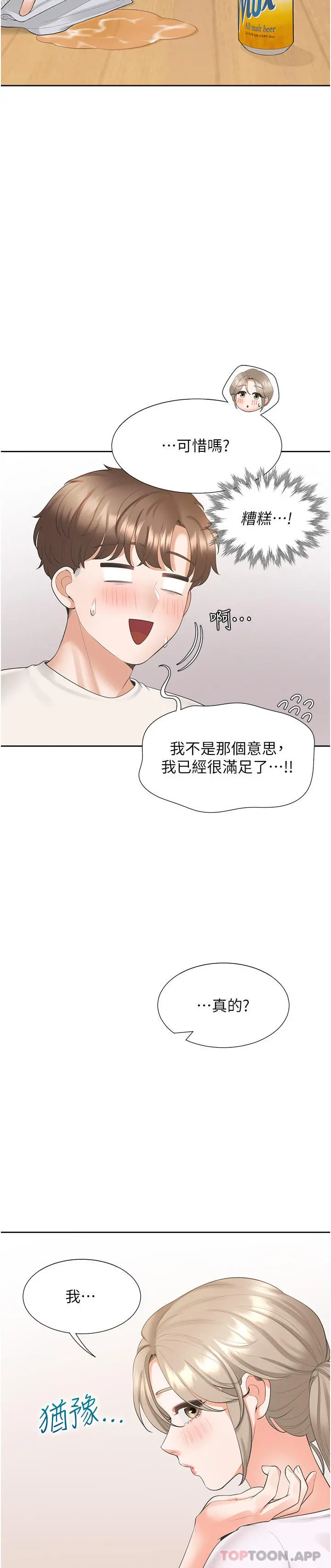 同居上下舖 第36话-掏出来我就帮你 第44页