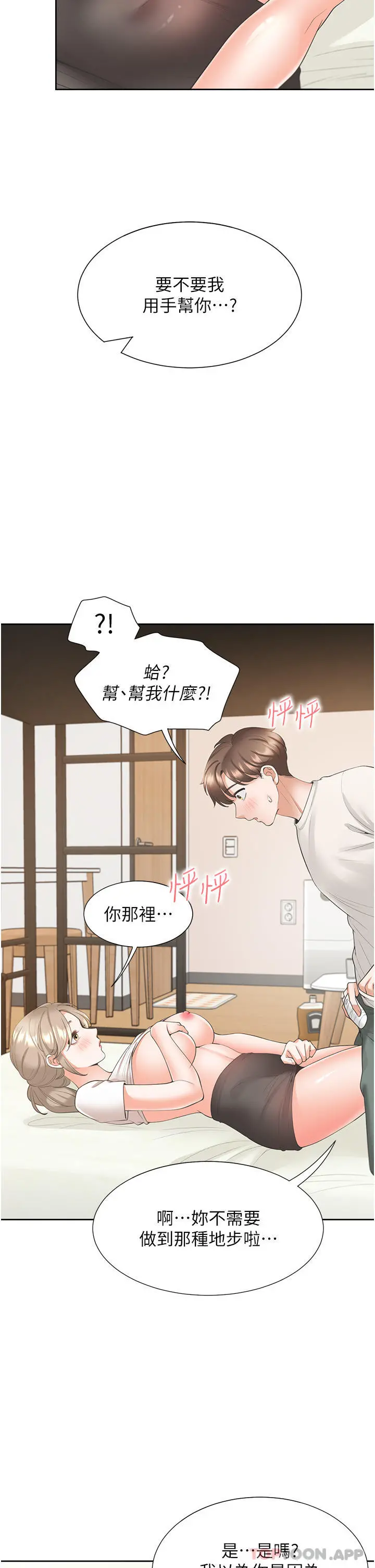同居上下舖 第36话-掏出来我就帮你 第12页