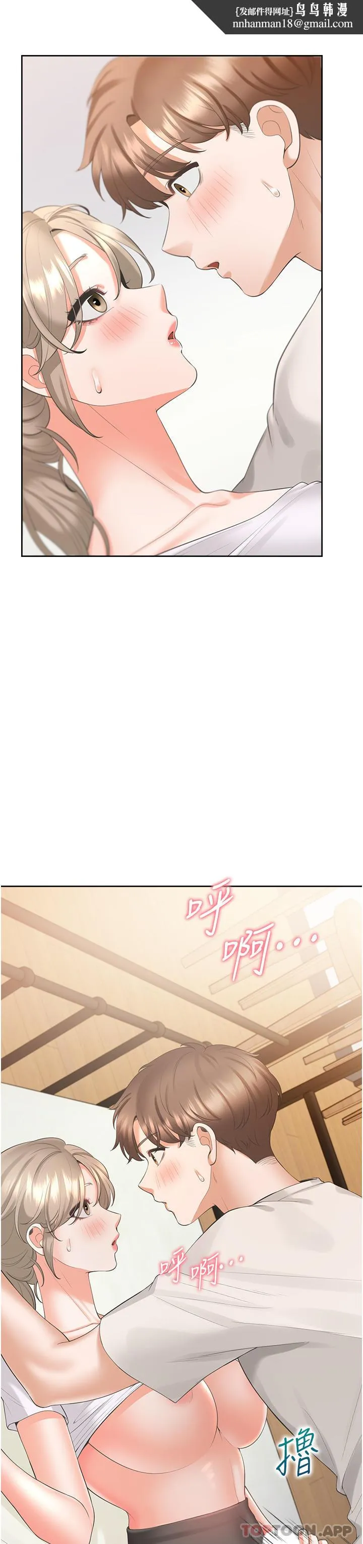 同居上下舖 第36话-掏出来我就帮你 第25页
