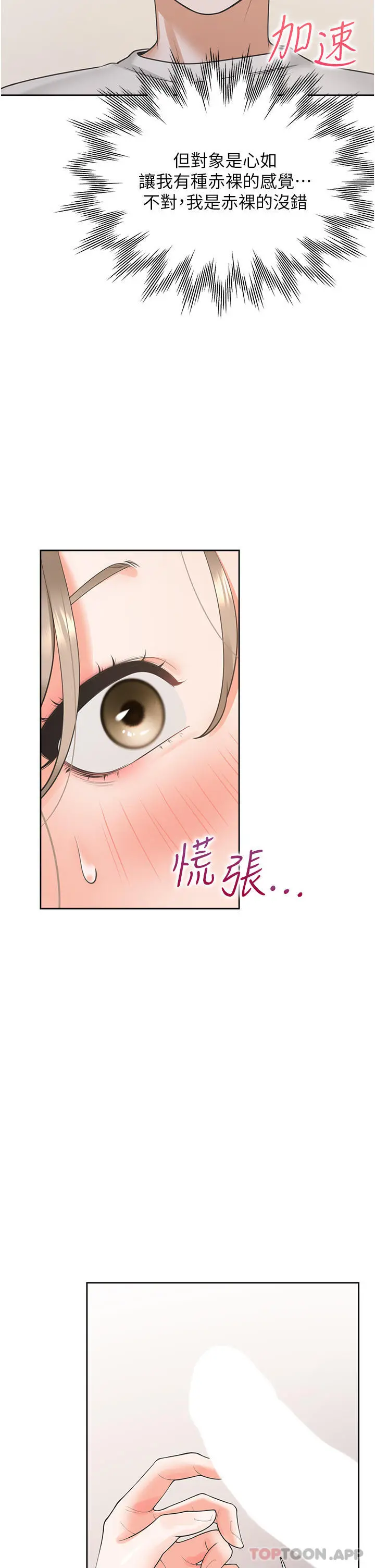 同居上下舖 第36话-掏出来我就帮你 第18页
